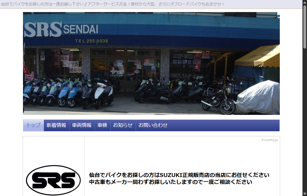 SRS仙台