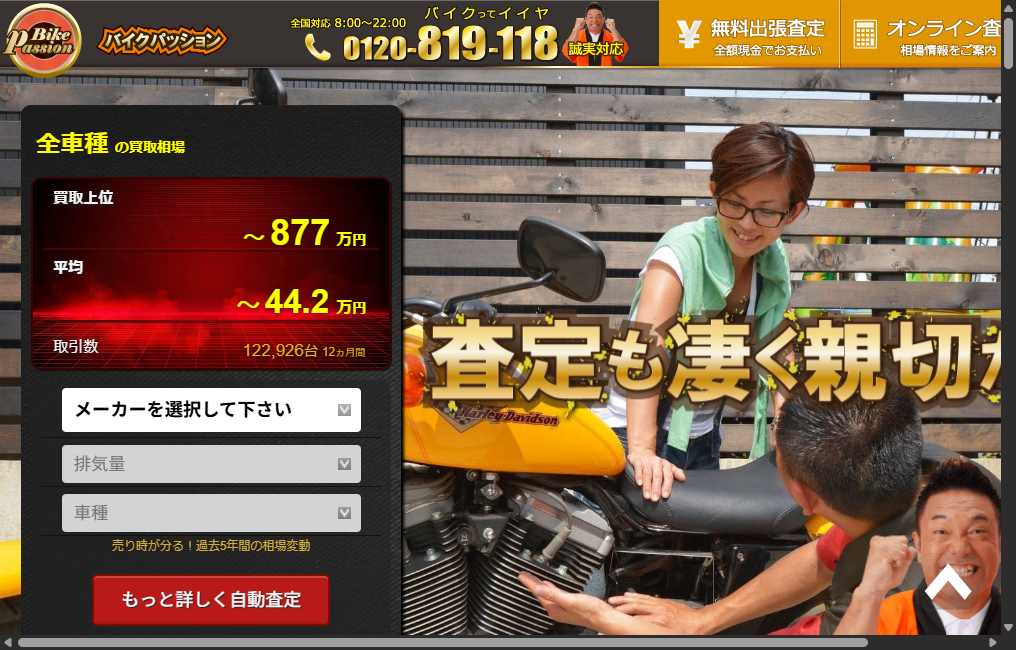 バイクパッション