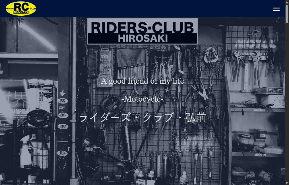 ライダーズ・クラブ・弘前