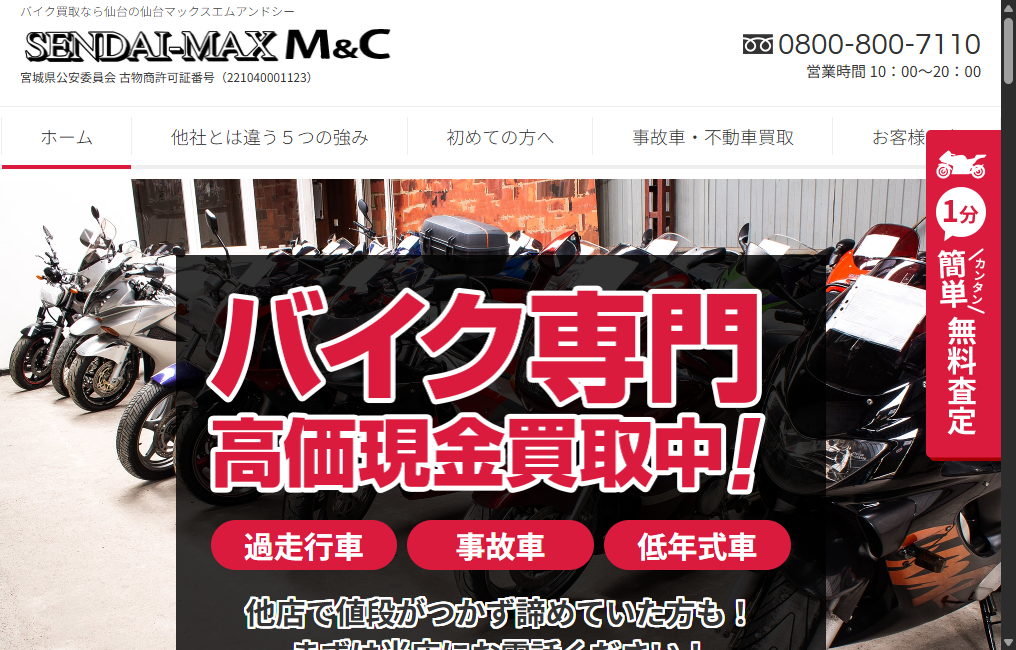 仙台マックスエムアンドシー