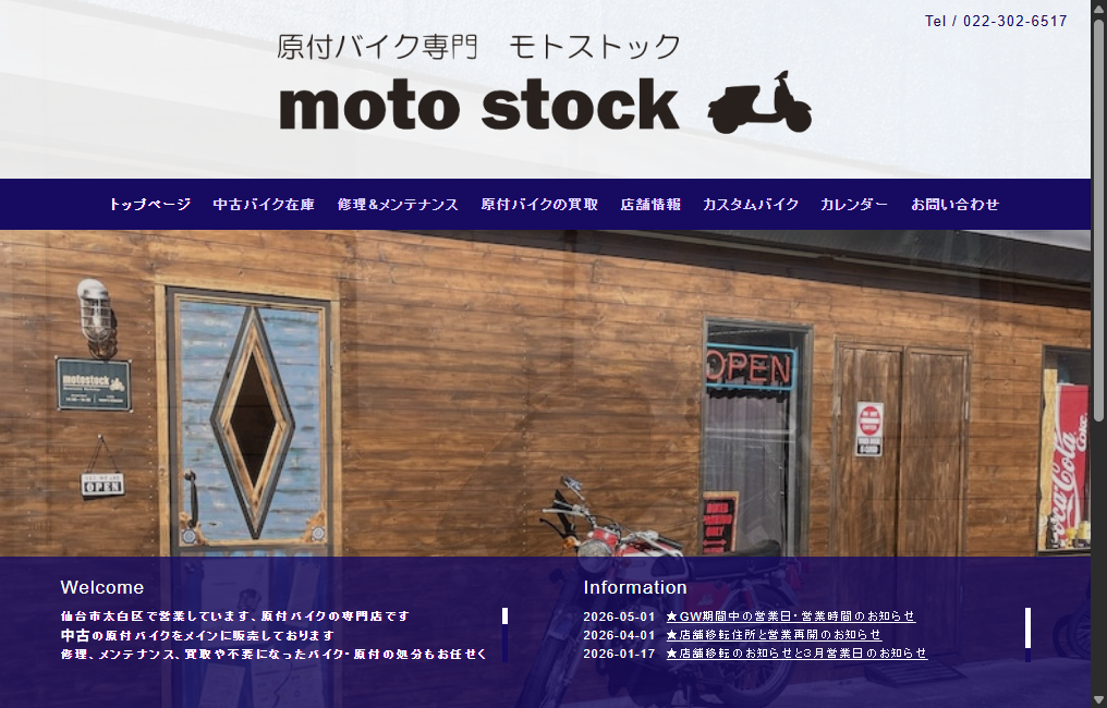 原付バイク専門モトストック