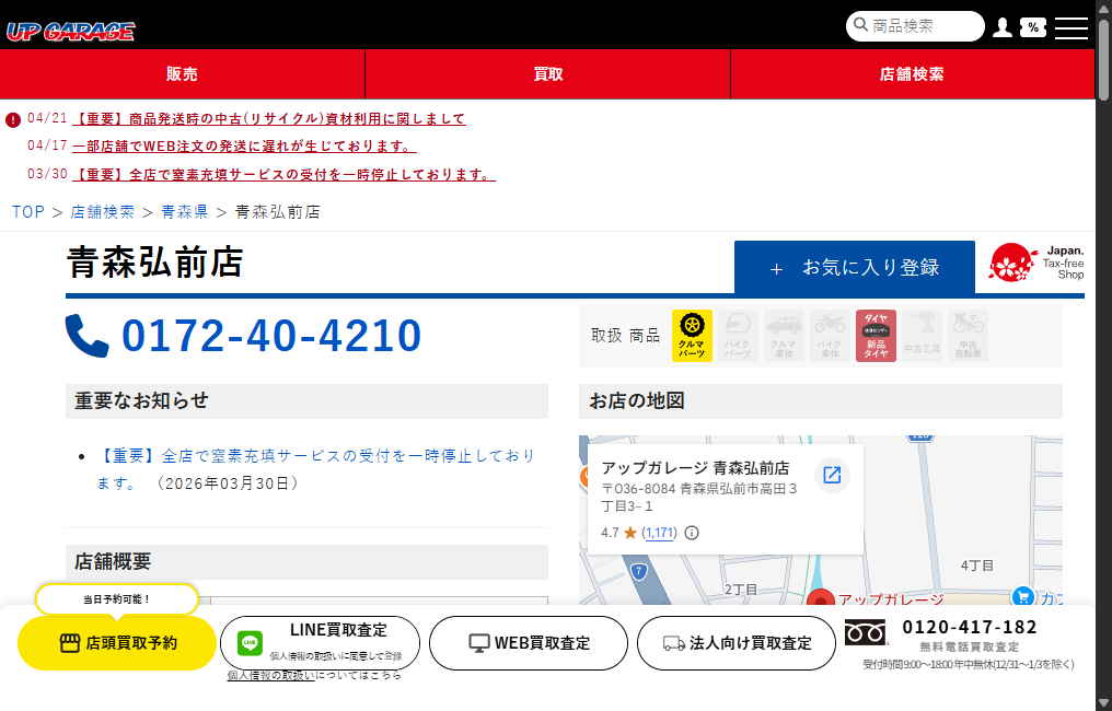 青森弘前店