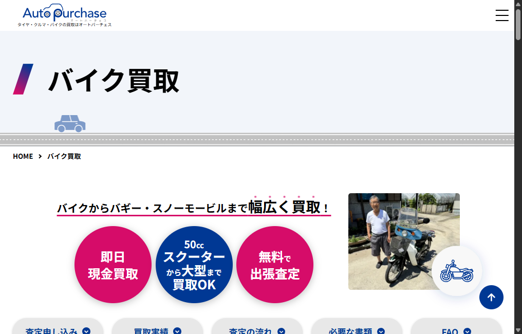 埼玉店