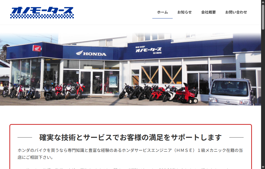 有限会社 小野モータース
