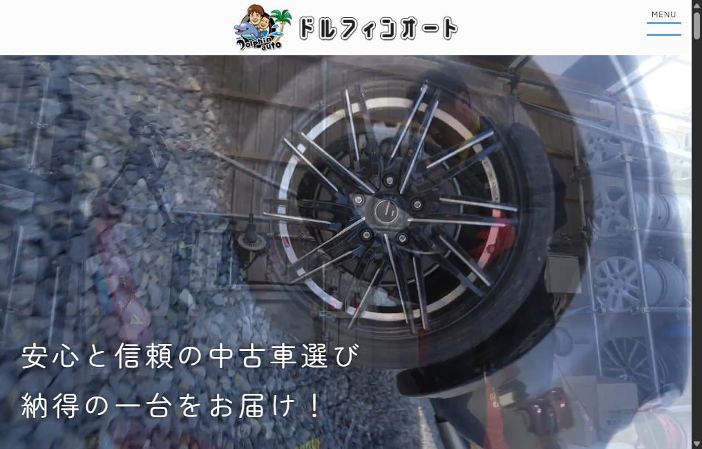 ドルフィンオート