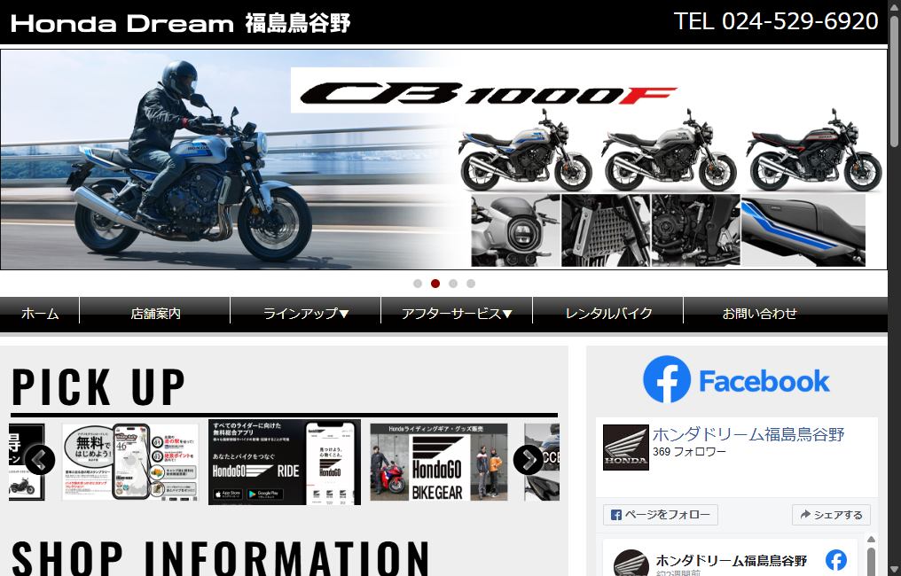 ホンダドリーム福島鳥谷野