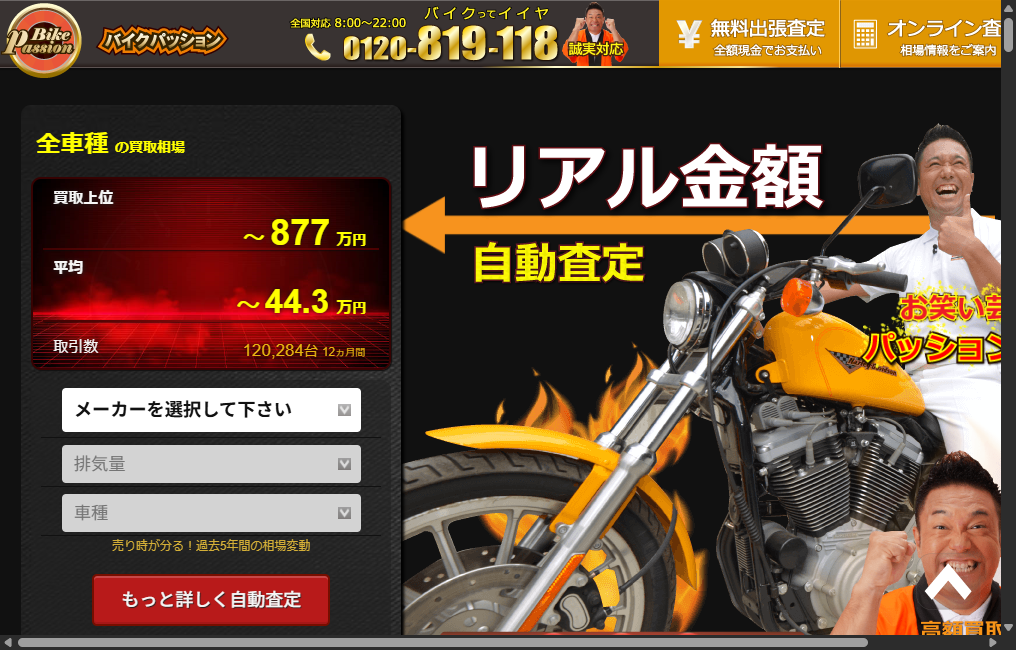株式会社パッション
