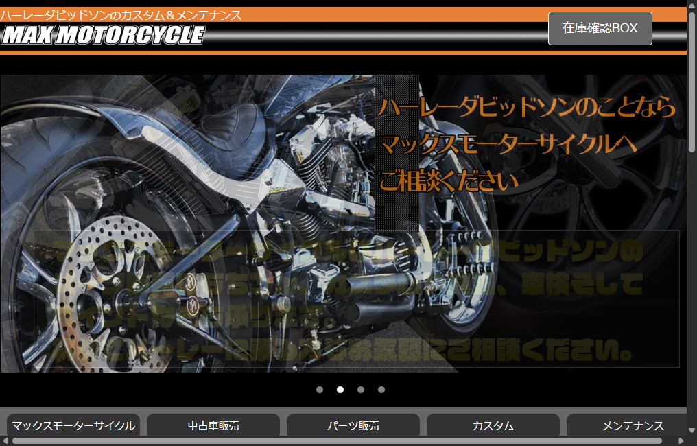 マックスモーターサイクル