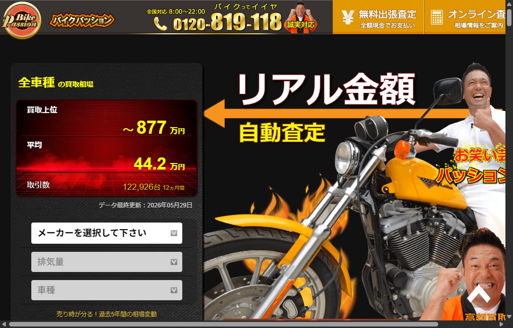バイクパッション