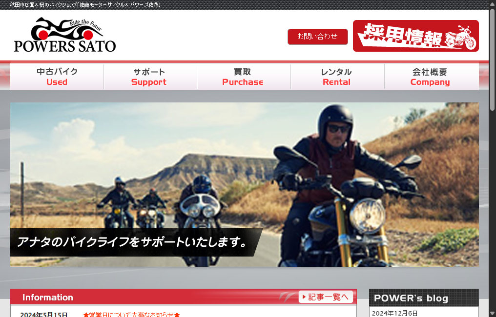 佐藤モーターサイクル＆パワーズ佐藤