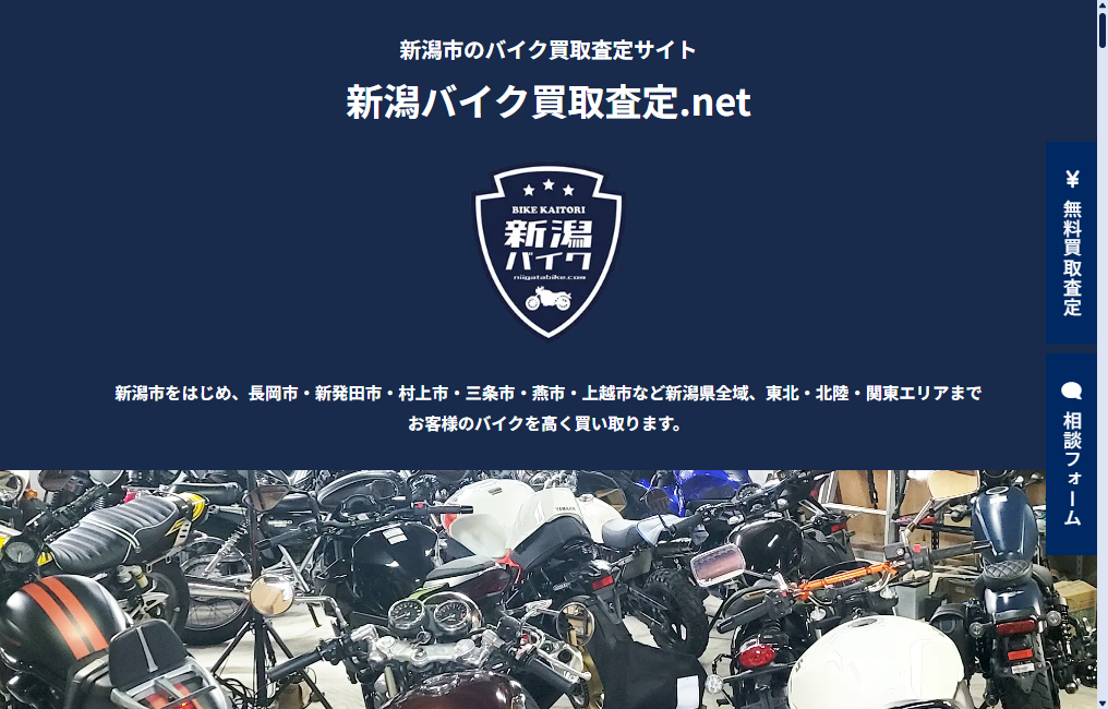 合同会社新潟バイク