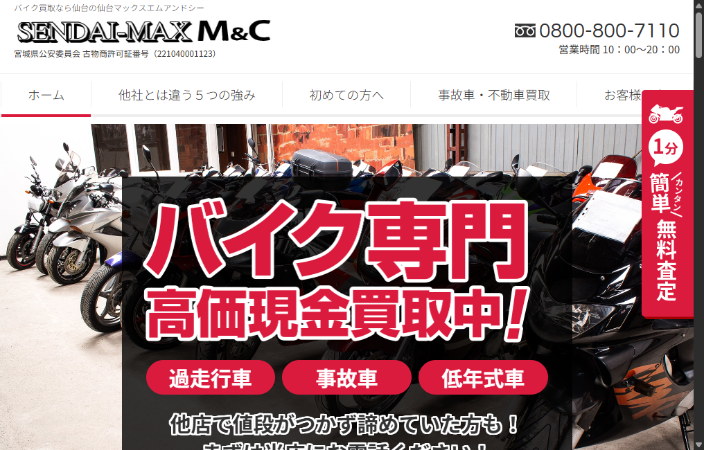 仙台マックスエムアンドシー