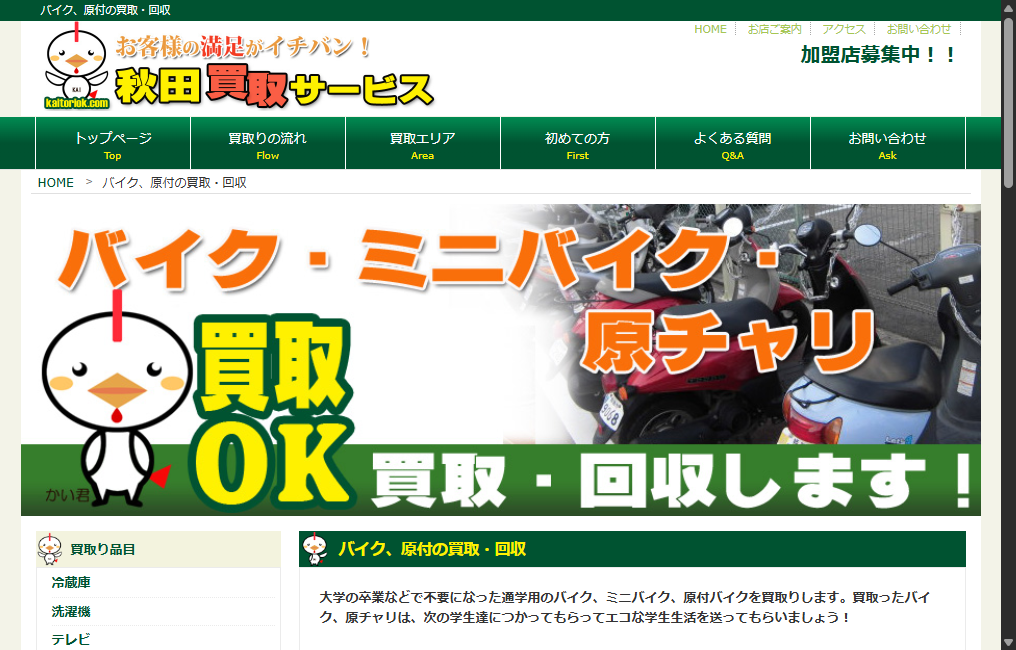 秋田買取サービス