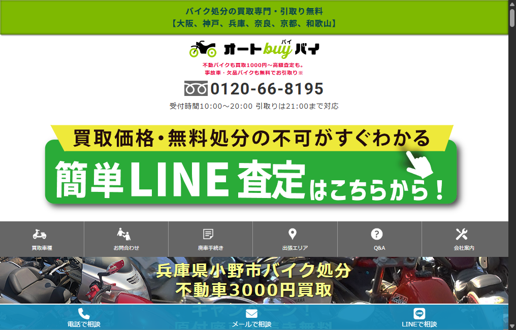 オートバイバイ