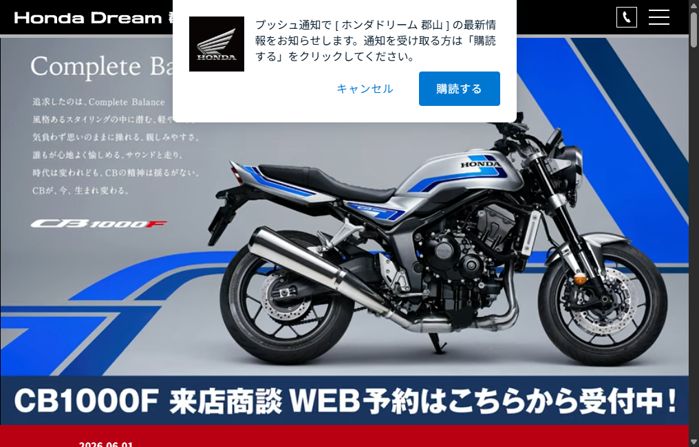 Honda Dream 郡山