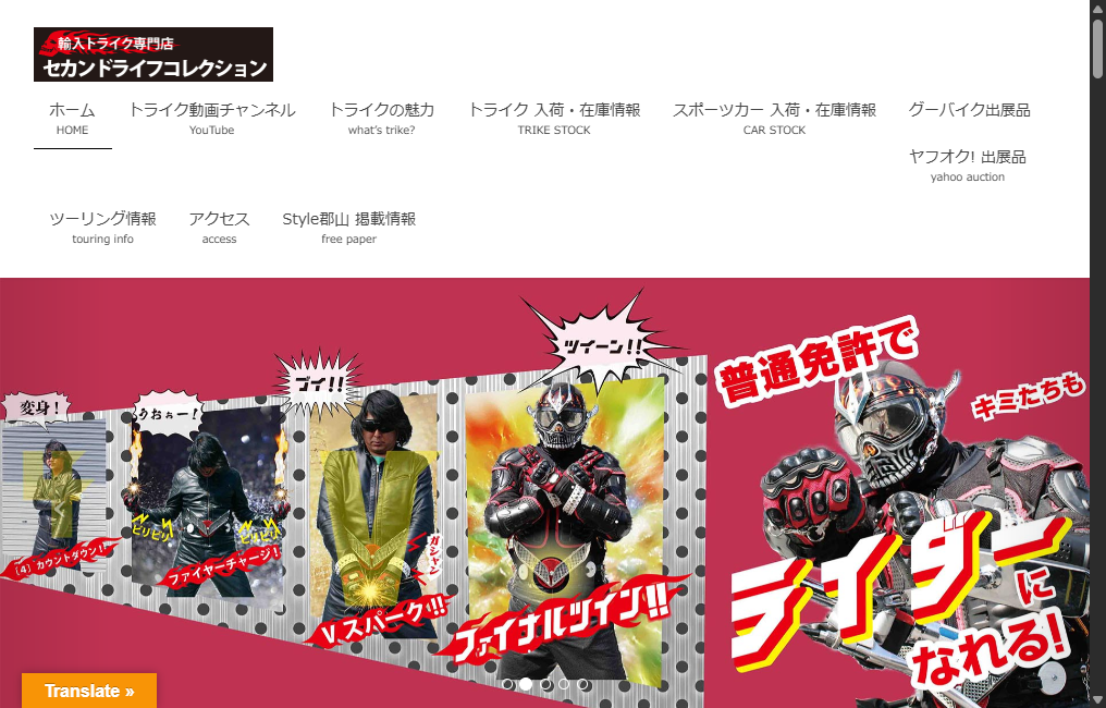 セカンドライフコレクション
