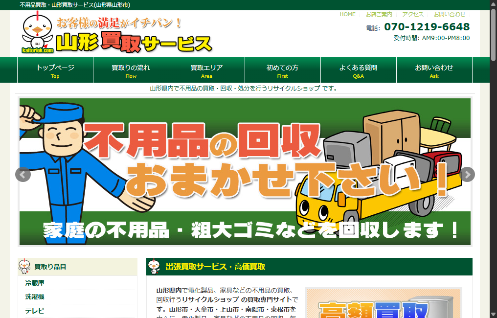 山形買取サービス