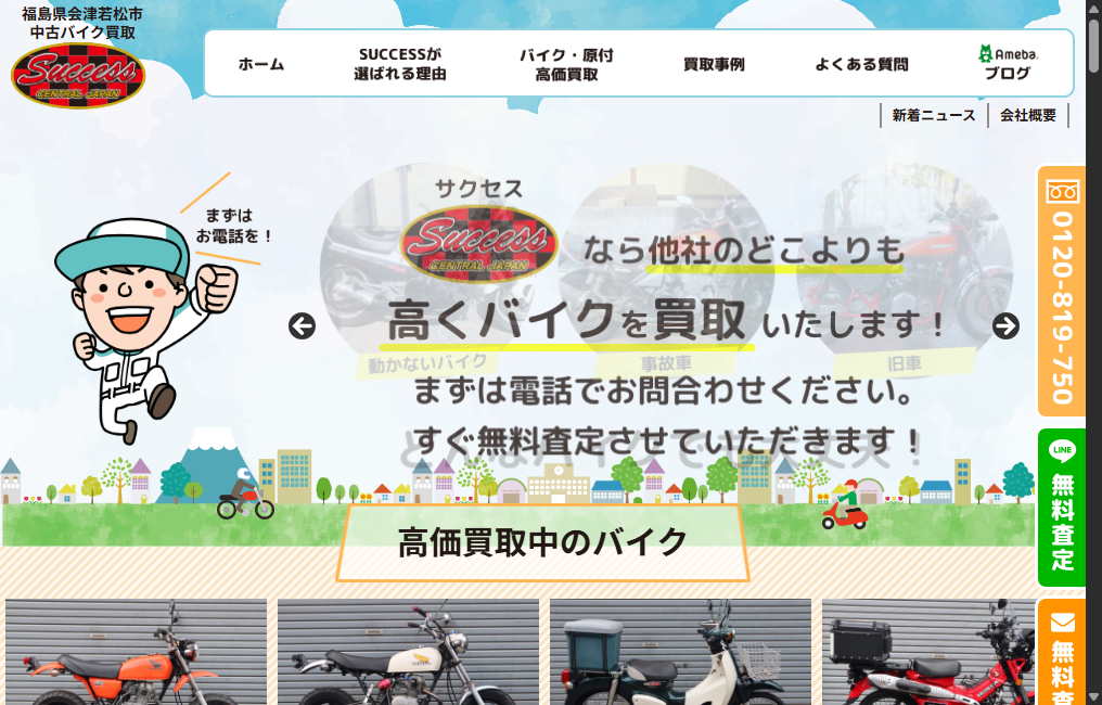 バイク買取専門店SUCCESS