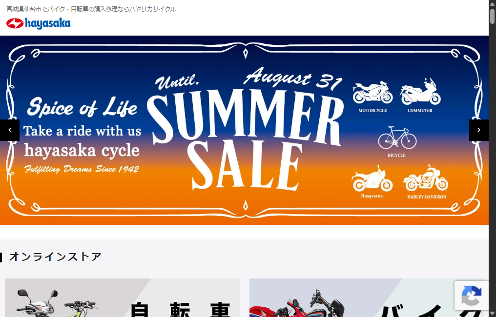 ハヤサカサイクル