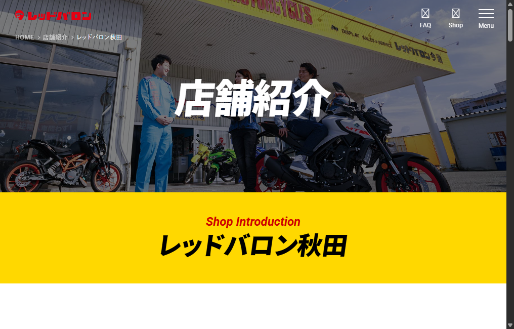 レッドバロン秋田