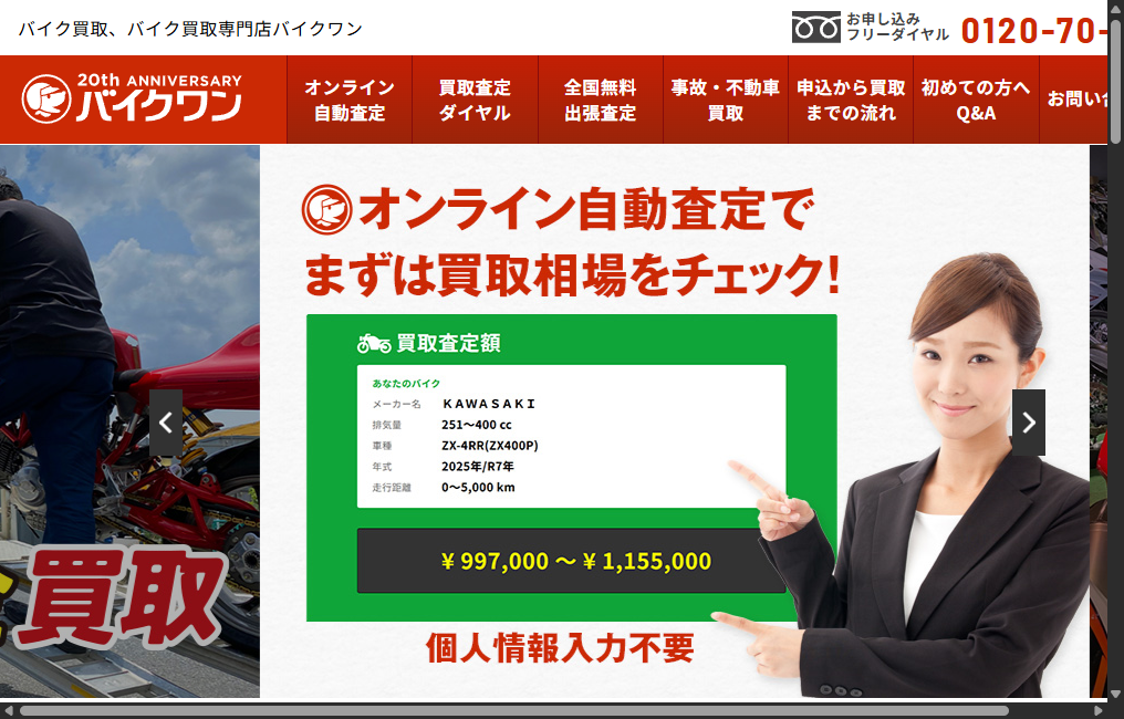 バイク買取 バイクワン