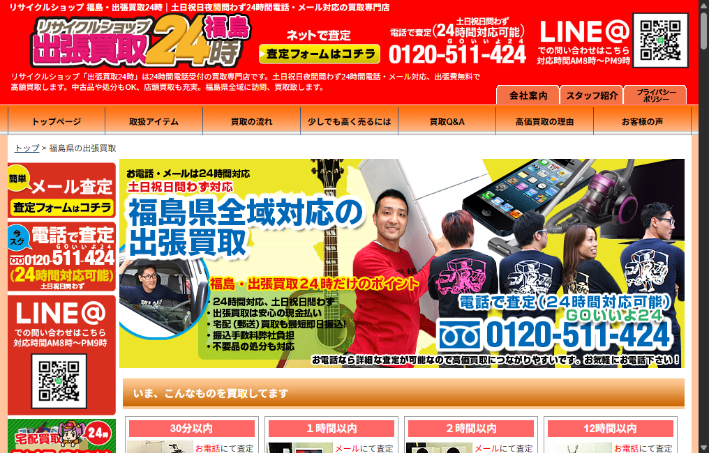リサイクルショップ出張買取24時