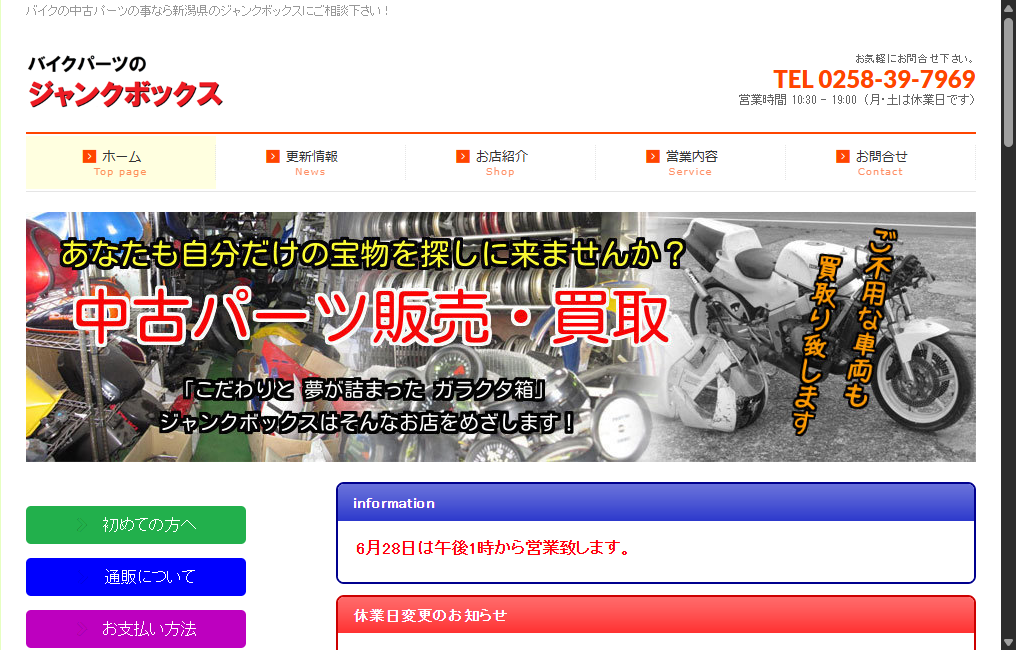 ジャンクボックス