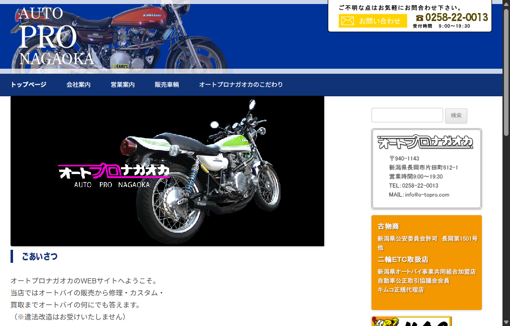 オートプロナガオカ