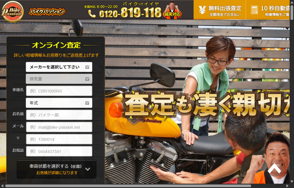 株式会社パッション