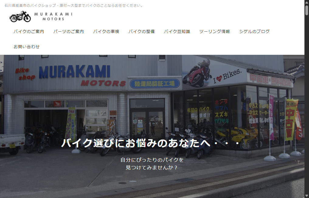 村上モータース