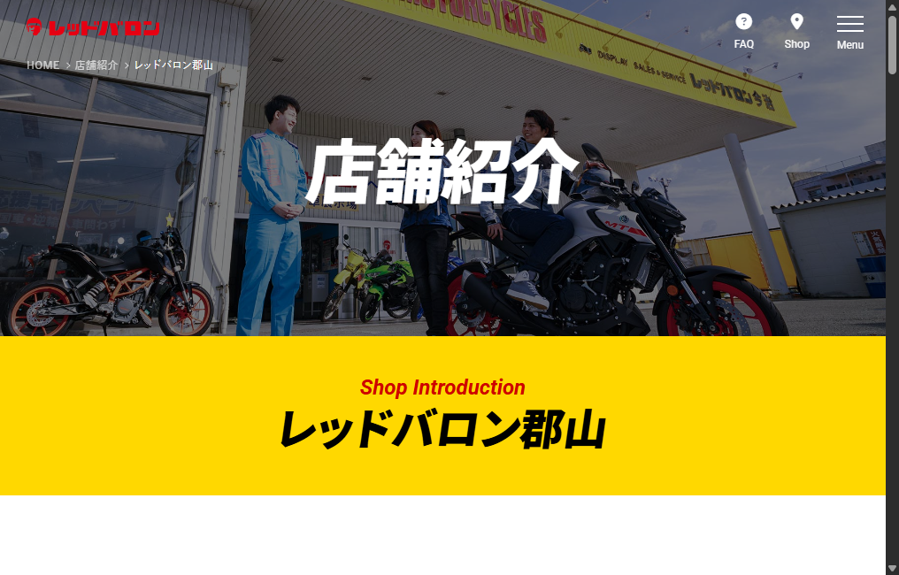 レッドバロン郡山