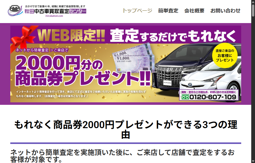 秋田中古車買取査定センター