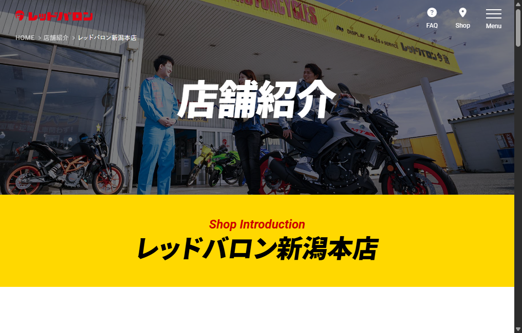 レッドバロン新潟本店