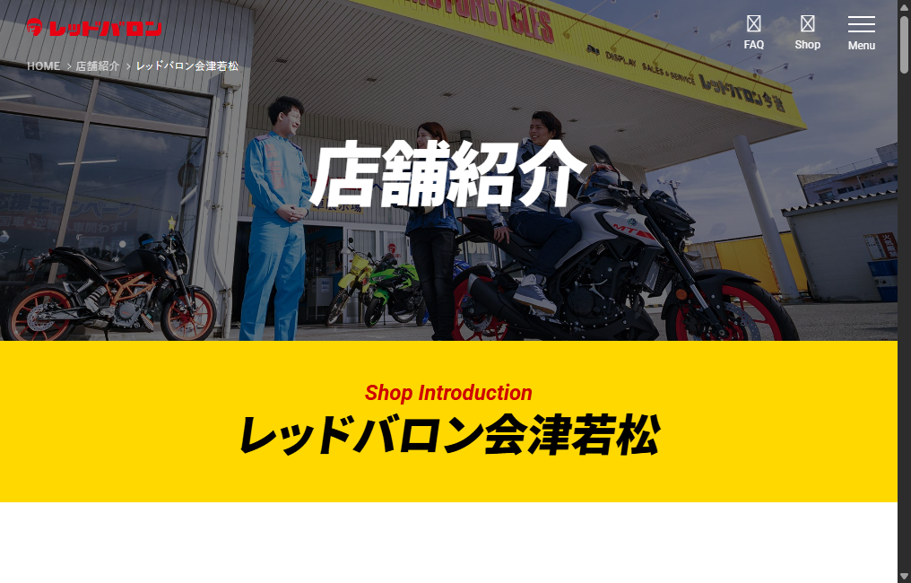レッドバロン会津若松