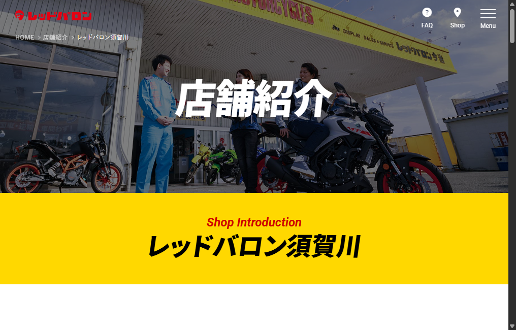 レッドバロン須賀川
