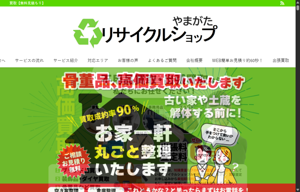 リサイクルショップやまがた