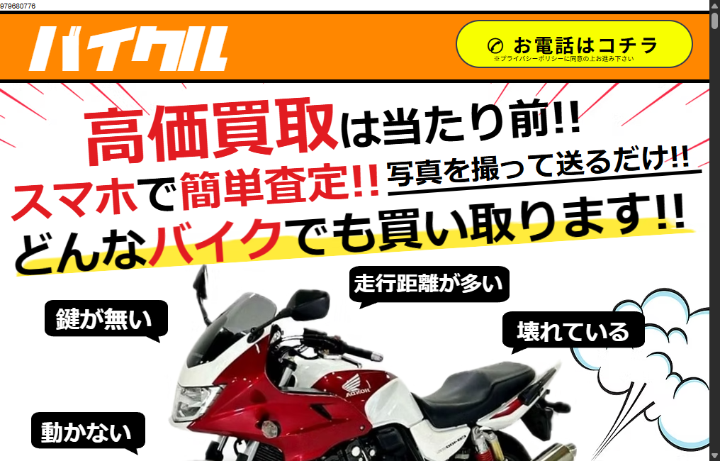 バイクルバイクの高価買取 A8