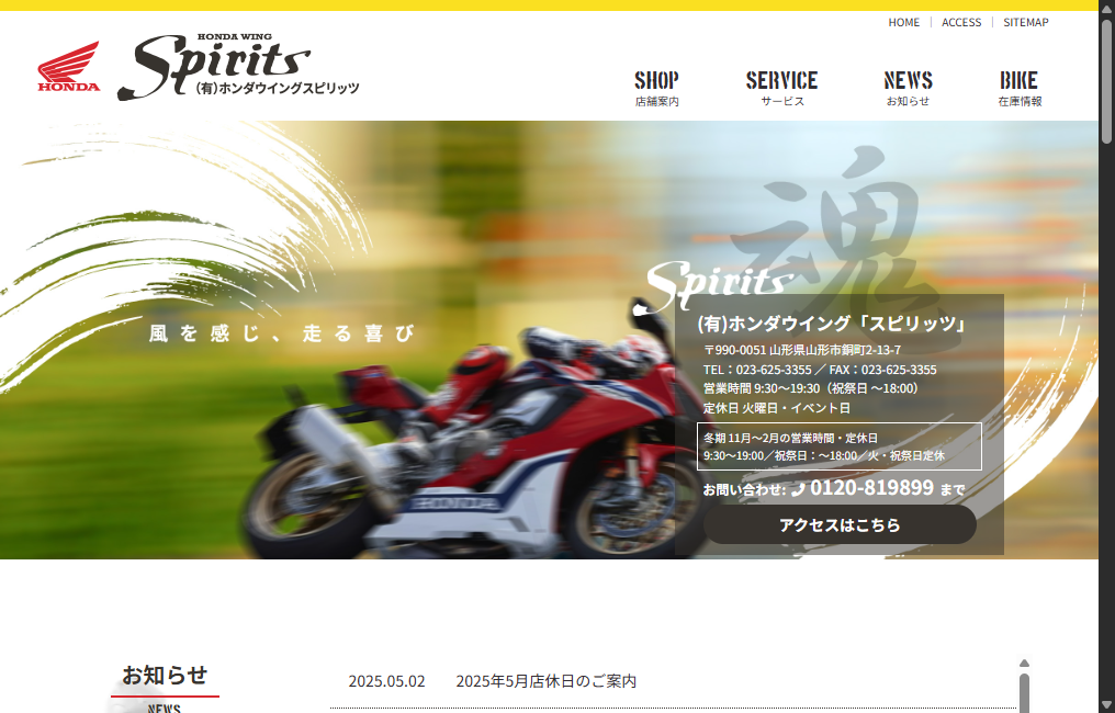 有限会社ホンダウイング スピリッツ