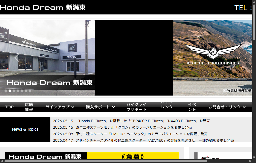 Honda Dream新潟東