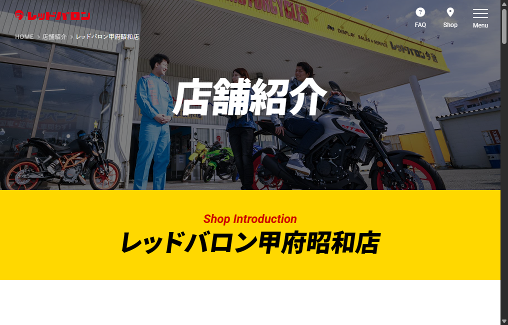 レッドバロン甲府昭和店