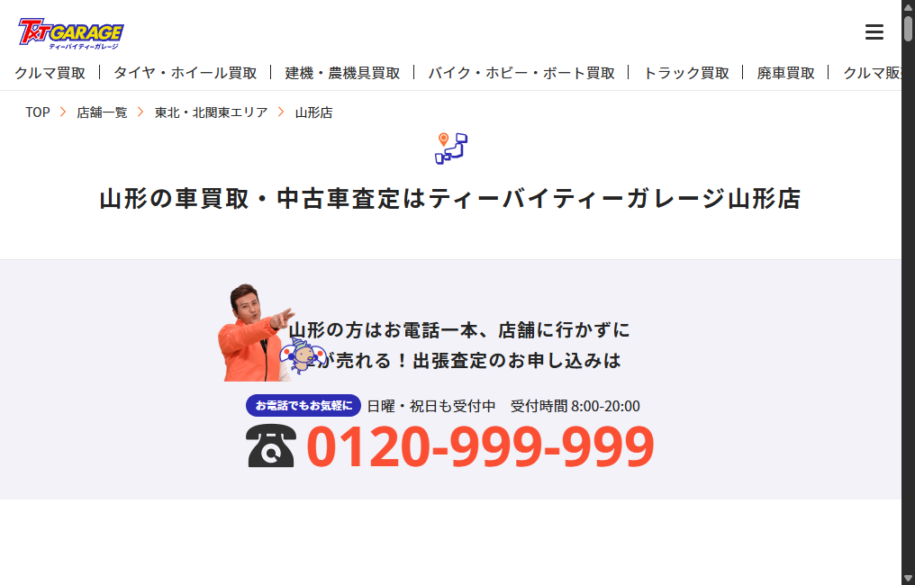 ティーバイティーガレージ山形店