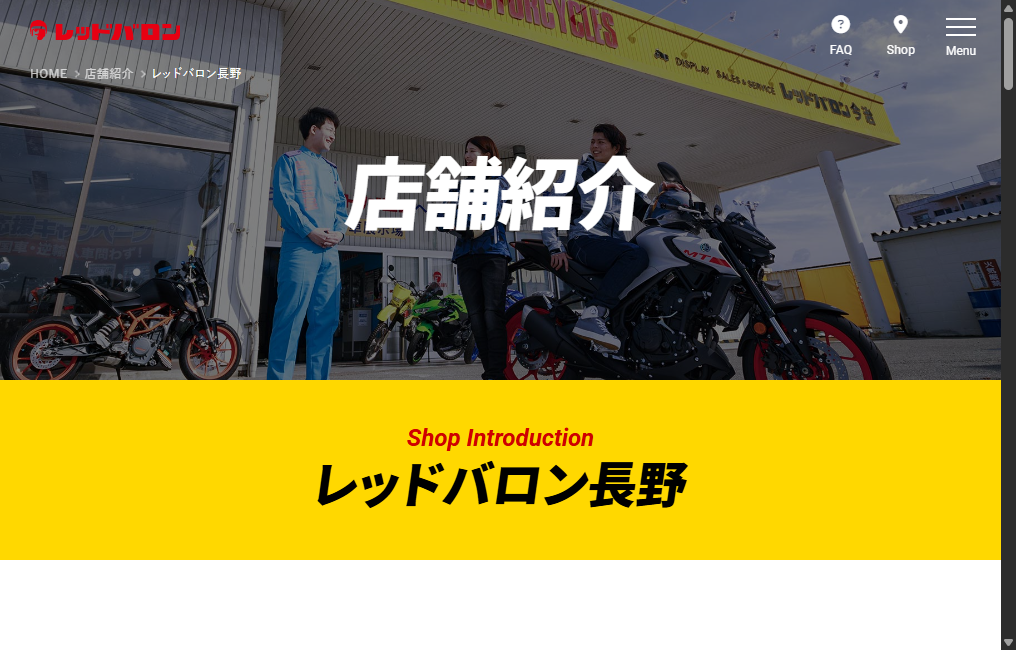 レッドバロン長野
