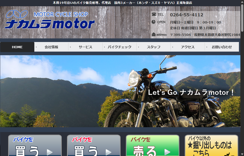 ナカムラmotor
