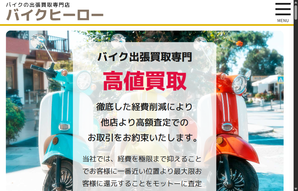 バイクヒーロー