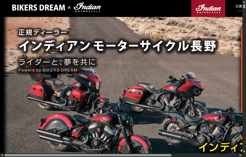 バイカーズ・ドリーム