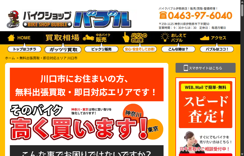 バイクバブル伊勢原店