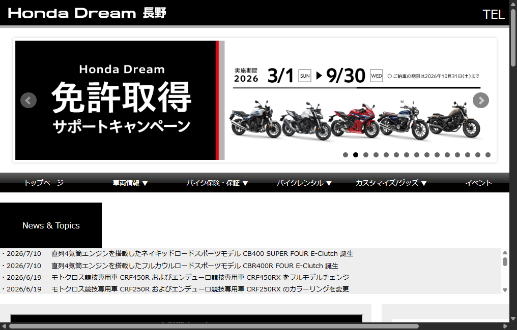 Honda Dream 長野