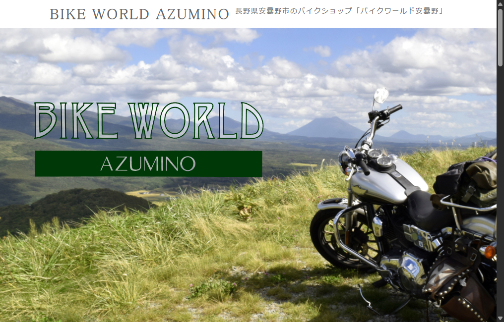 バイクワールド安曇野