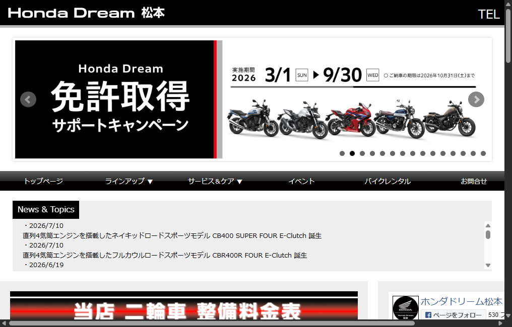 Honda Dream 松本