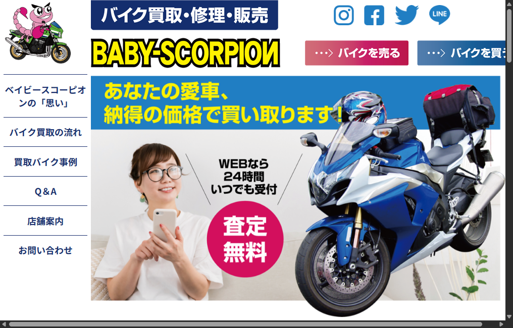 ベイビースコーピオン